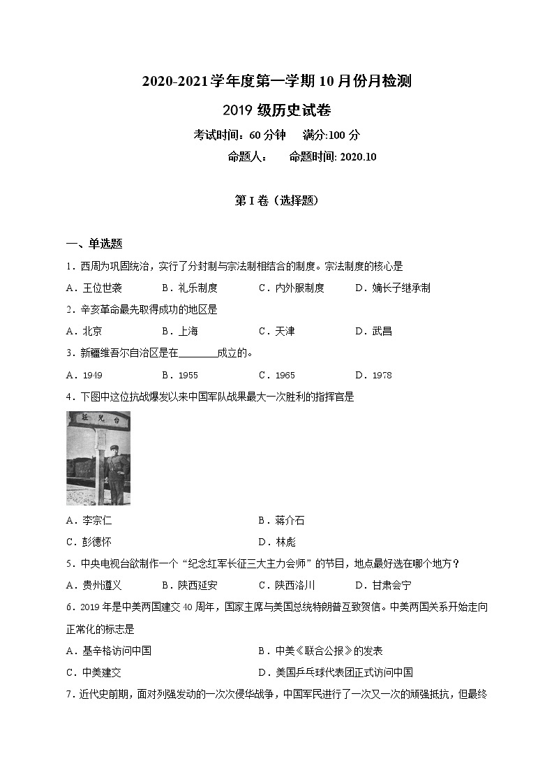 2021江苏省东台创新高级中学高二10月份月检测历史试题含答案01