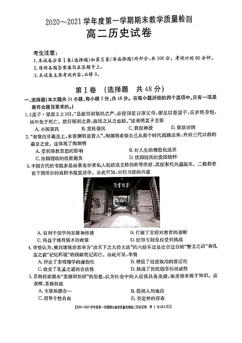 2021商洛高二上学期期末历史试题图片版扫描版含答案01