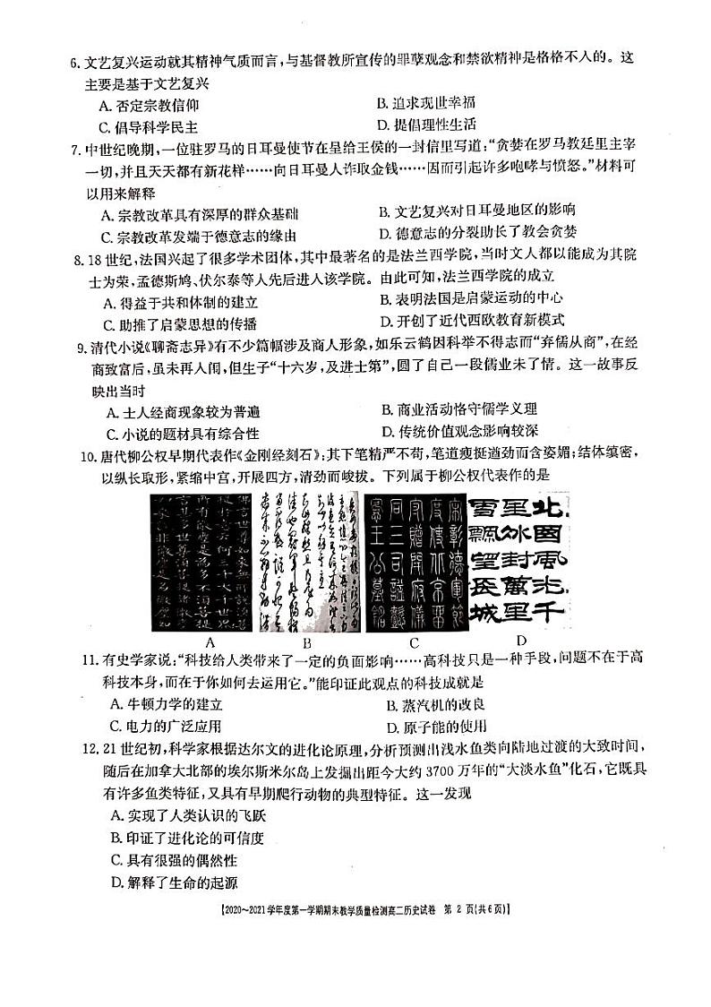 2021商洛高二上学期期末历史试题图片版扫描版含答案02