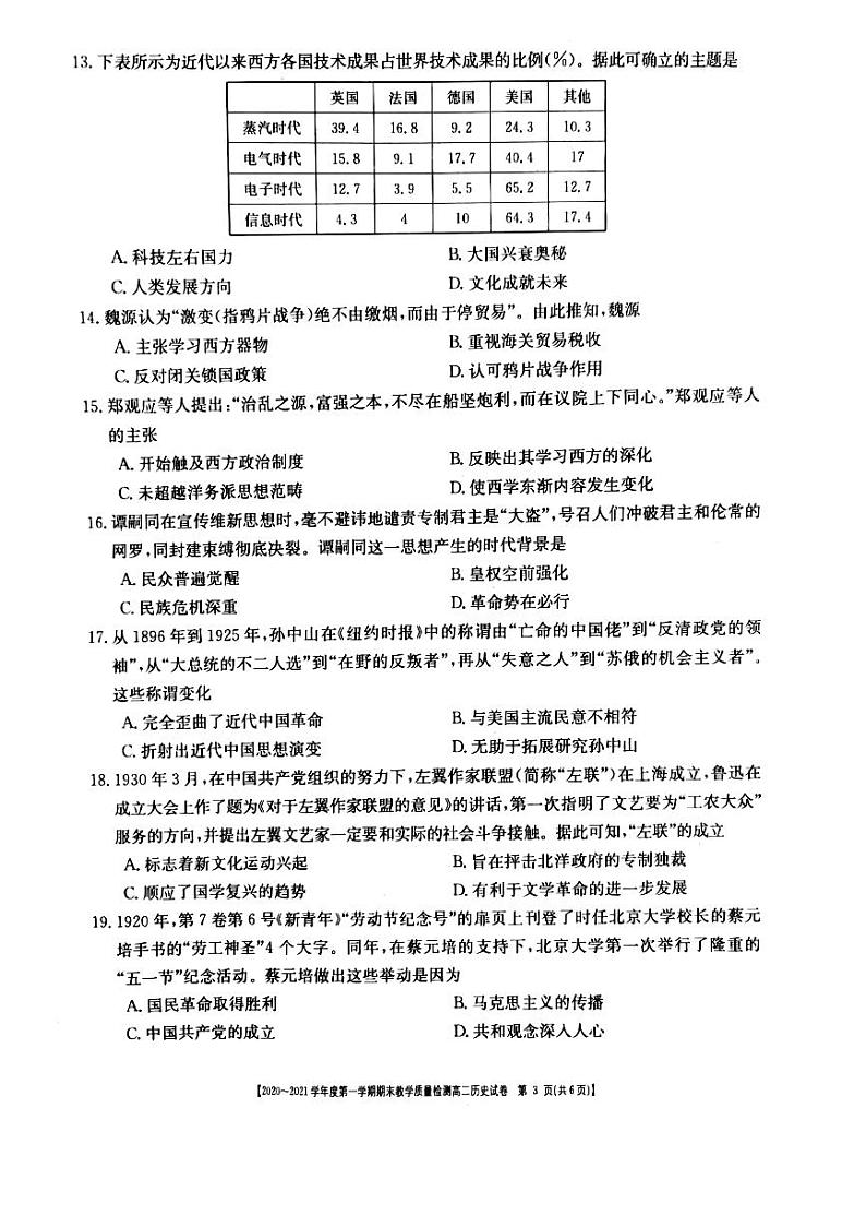 2021商洛高二上学期期末历史试题图片版扫描版含答案03