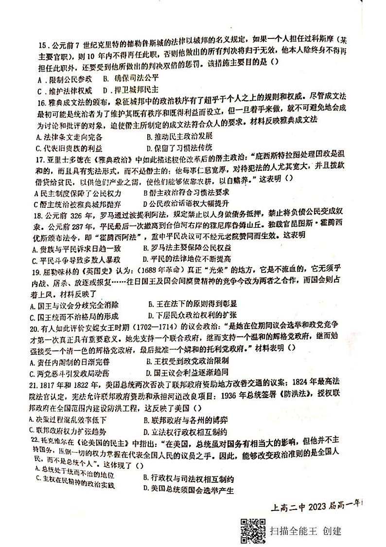 2021宜春上高县上高二中高一上学期期末考试历史试题图片版缺答案第3页