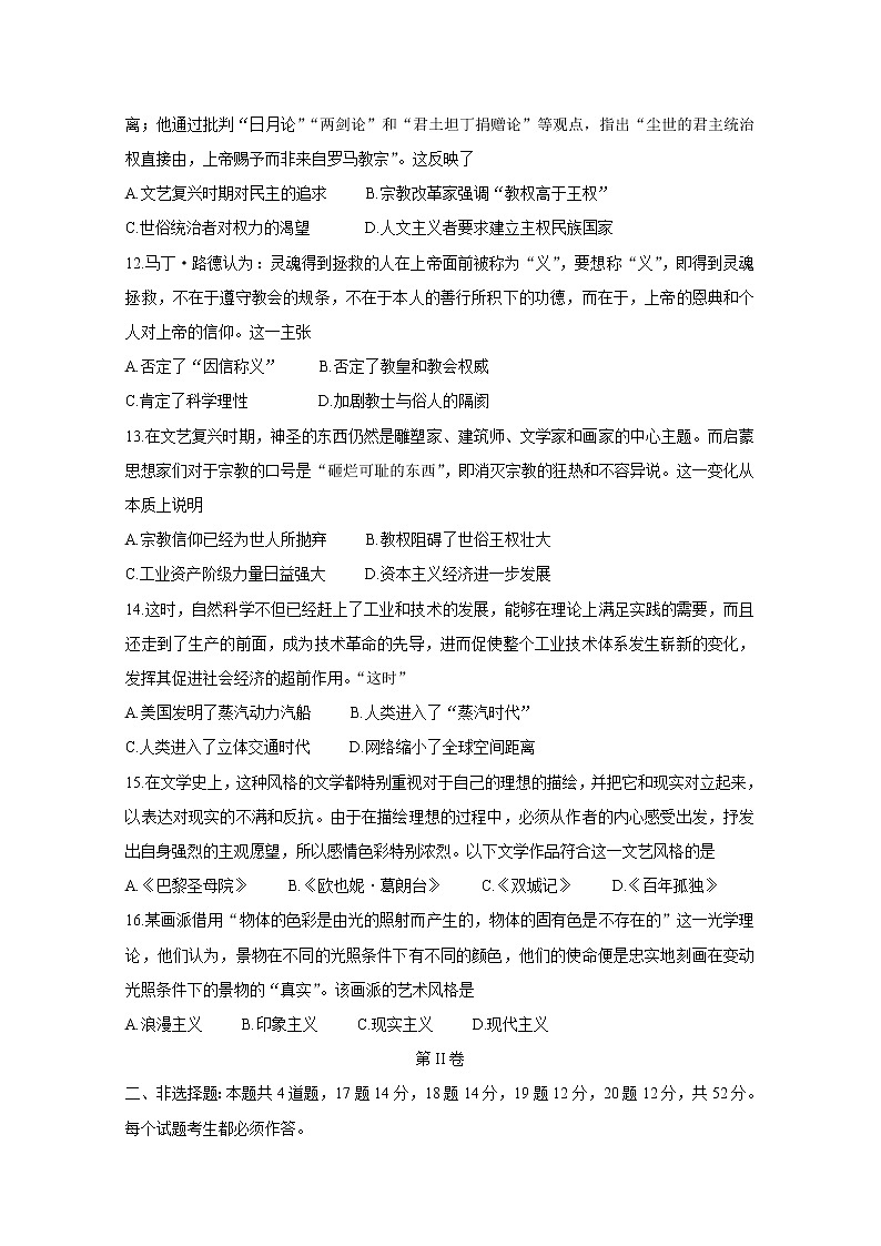 2021福州八县()一中高二上学期期末联考试题历史含答案03