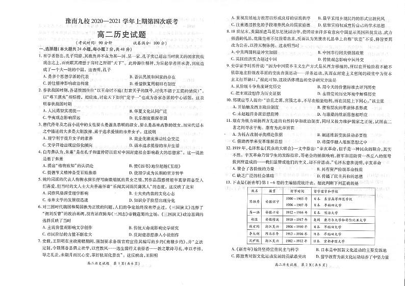 2021河南省豫南九校高二上学期第四次联考历史试卷(pdf)PDF版含答案第1页