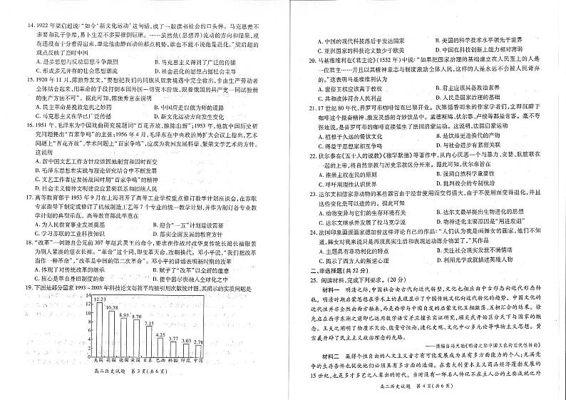 2021河南省豫南九校高二上学期第四次联考历史试卷(pdf)PDF版含答案第2页