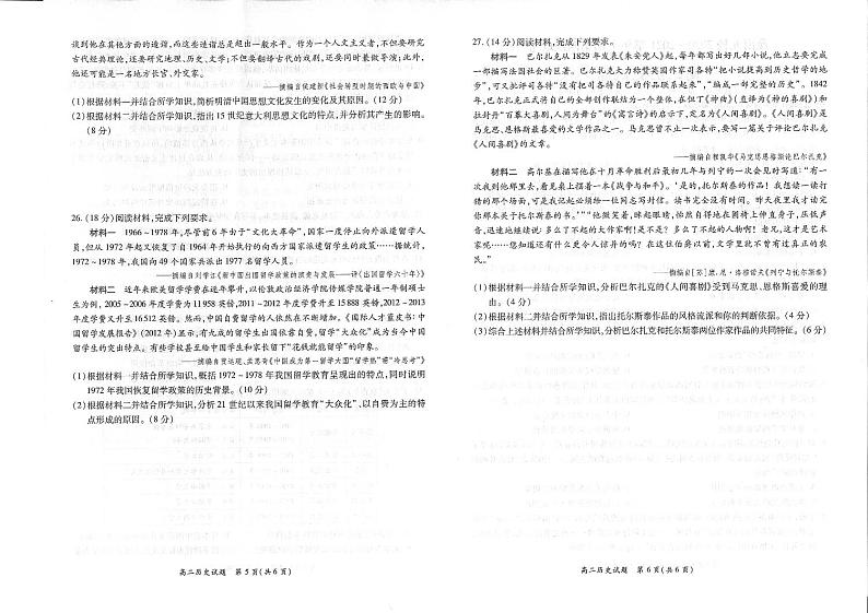 2021河南省豫南九校高二上学期第四次联考历史试卷(pdf)PDF版含答案第3页