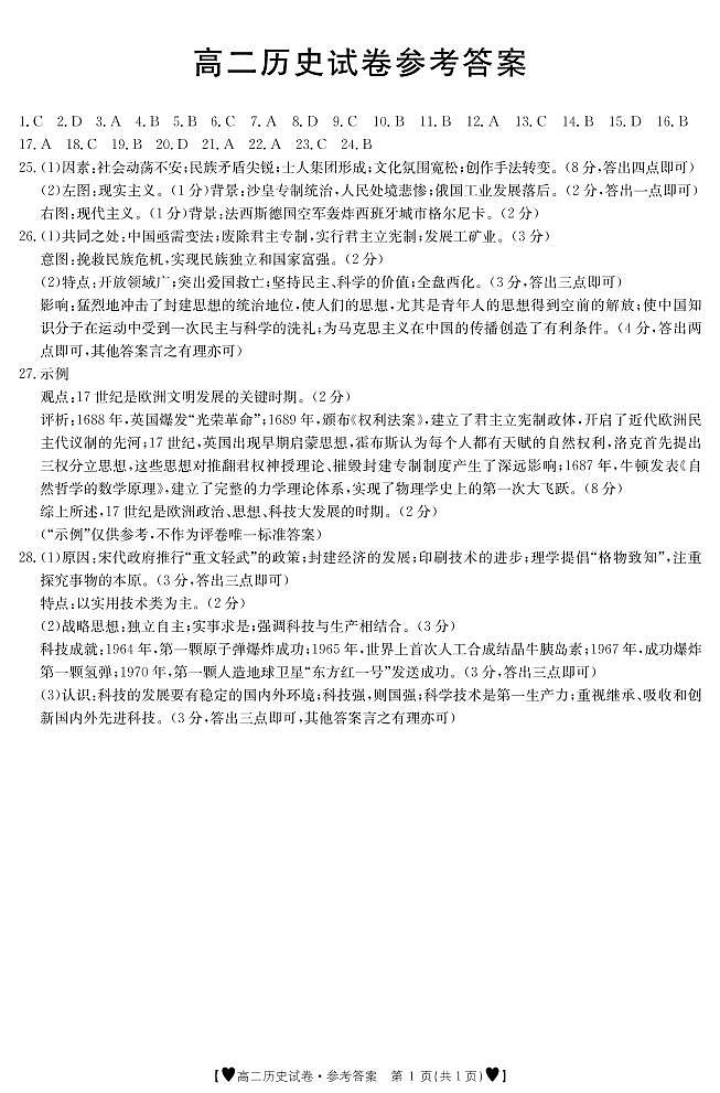 甘肃省白银市靖远县2020-2021学年高二上学期期末考试历史答案第1页
