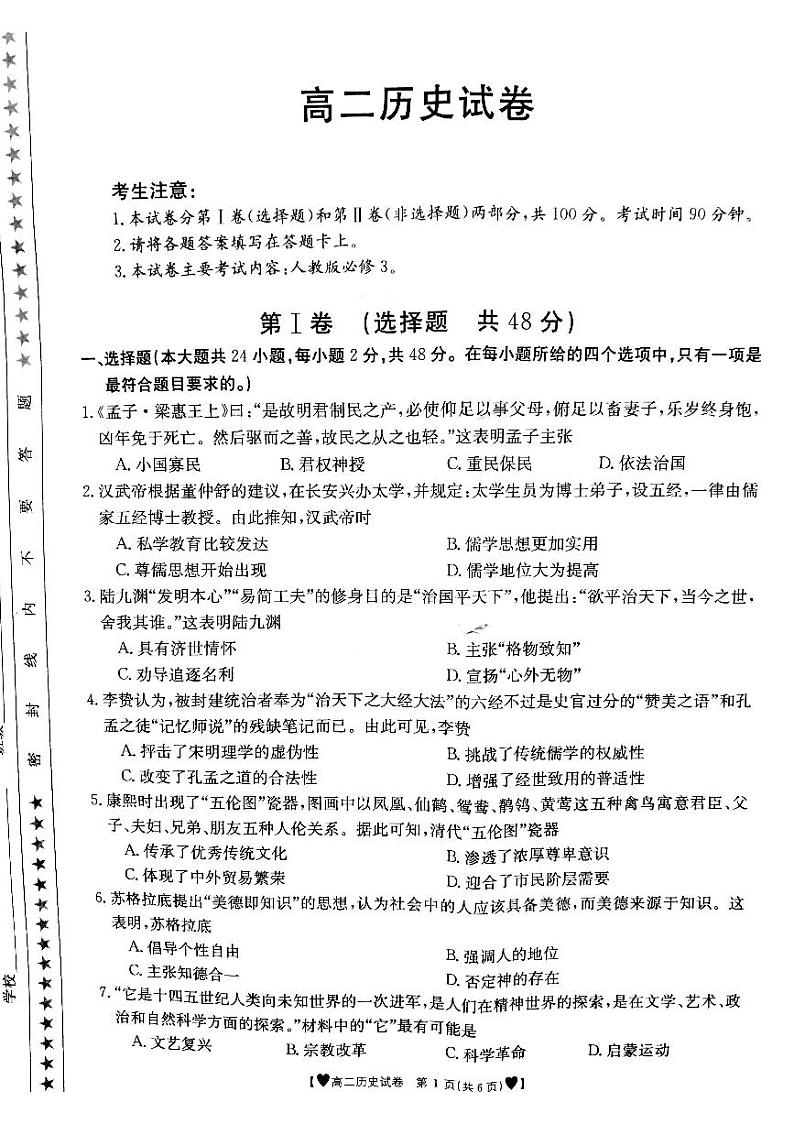 甘肃省白银市靖远县2020-2021学年高二上学期期末考试历史试题第1页