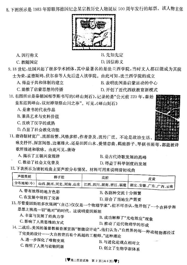 甘肃省白银市靖远县2020-2021学年高二上学期期末考试历史试题第2页