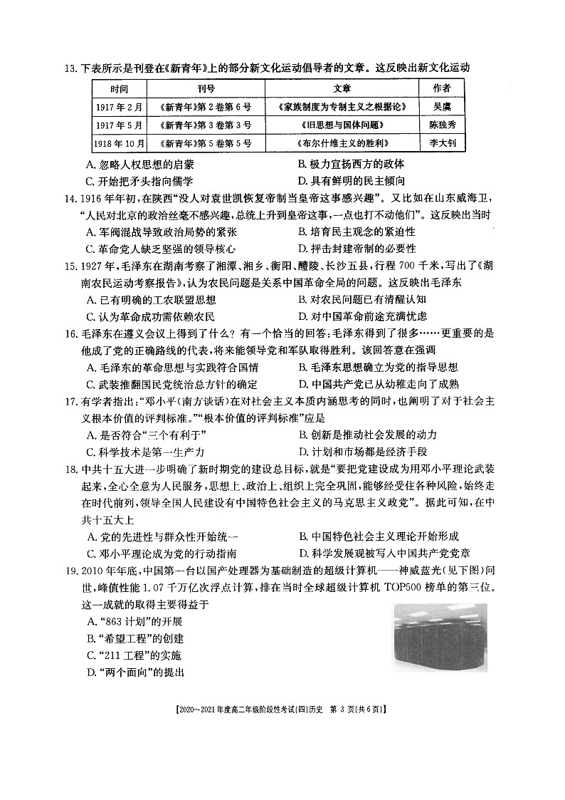河南省名校联盟2020-2021学年高二上学期12月联合考试——历史第3页