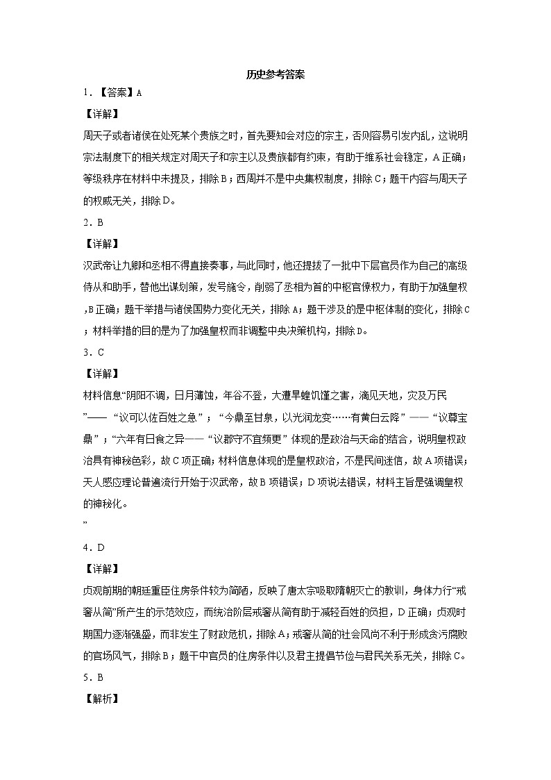 山西省晋城市(高平一中、阳城一中、高平实验中学)2020-2021学年高二上学期历史答案第1页