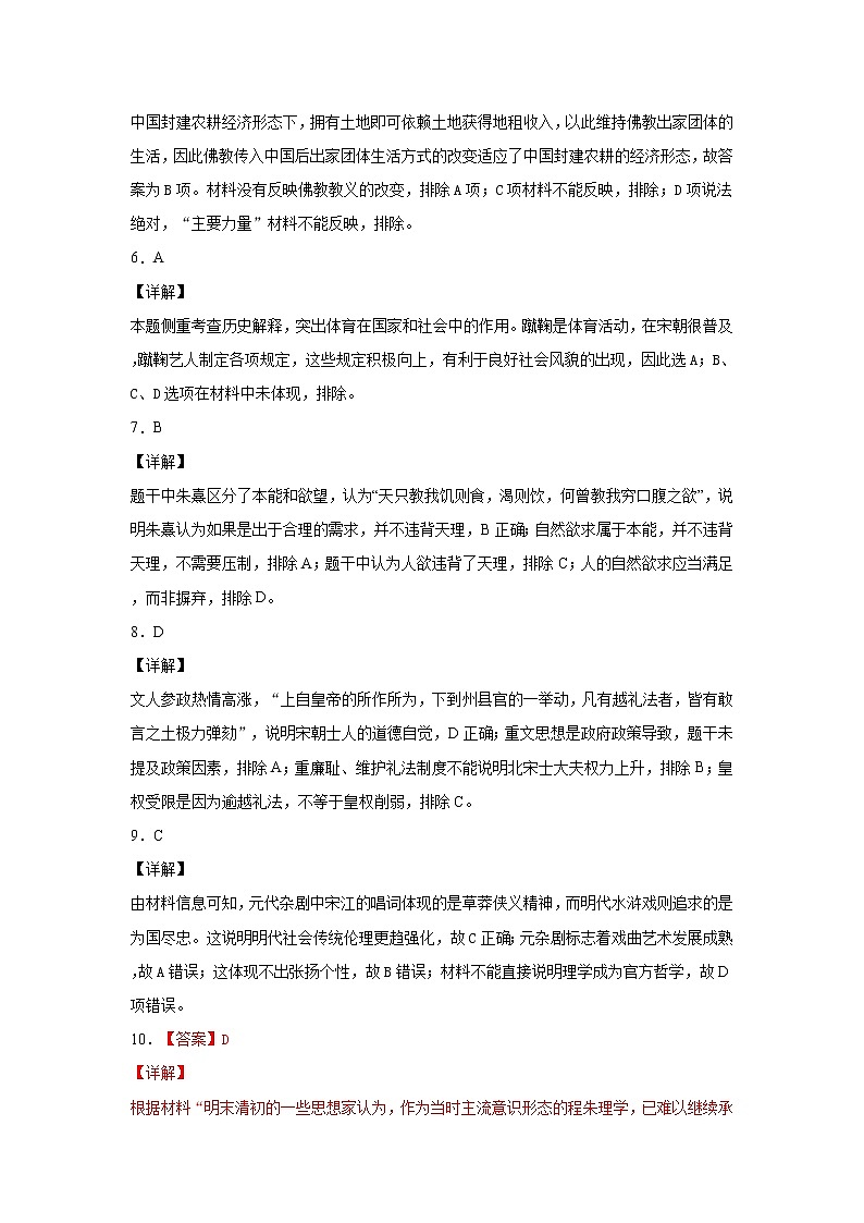 山西省晋城市(高平一中、阳城一中、高平实验中学)2020-2021学年高二上学期历史答案第2页