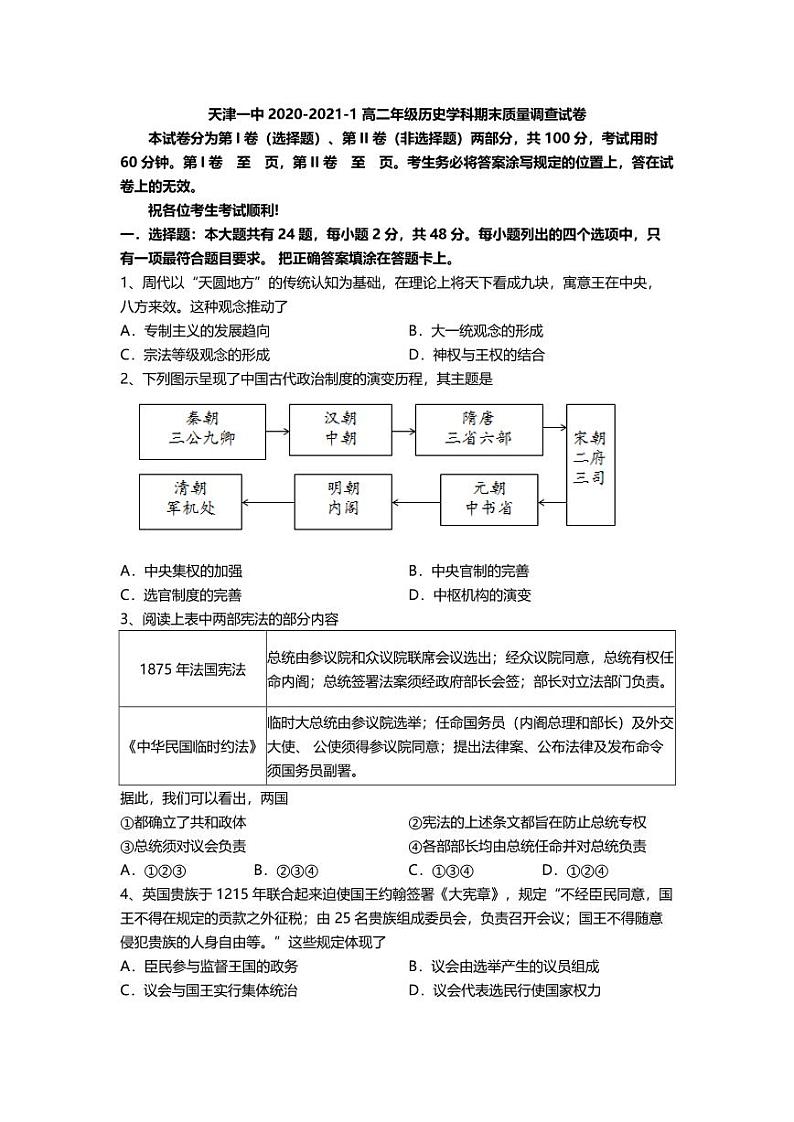 2021天津市一中高二上学期期末考试历史试题(可编辑)PDF版含答案01