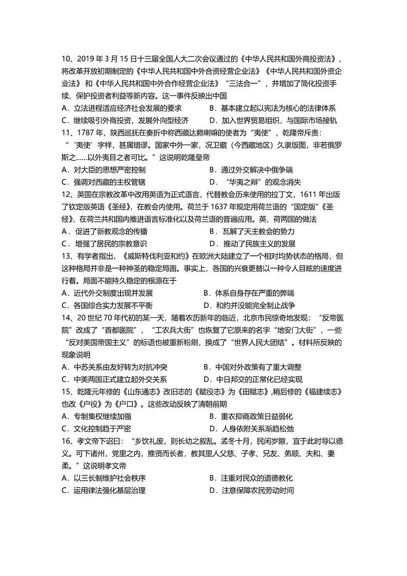 2021天津市一中高二上学期期末考试历史试题(可编辑)PDF版含答案03