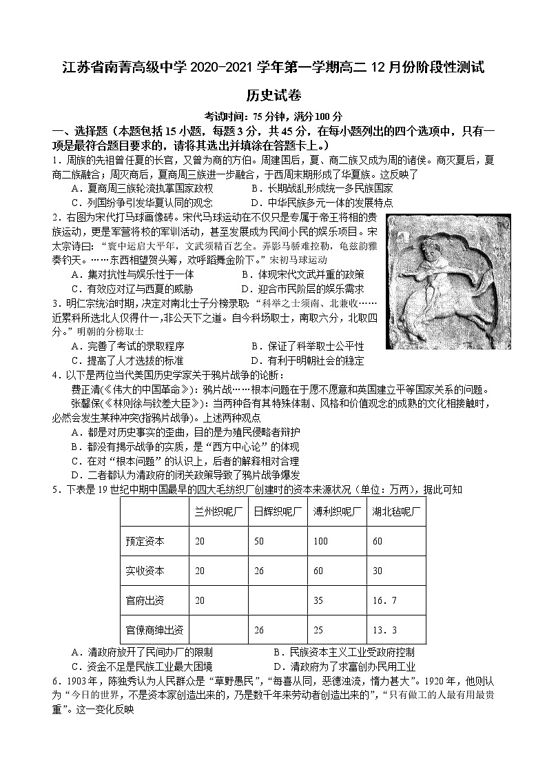 2021江苏省南菁高级中学高二上学期12月阶段性考试历史试题含答案01
