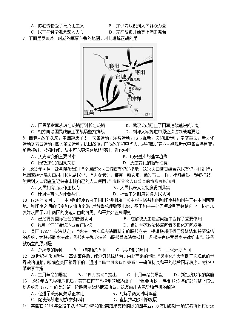 2021江苏省南菁高级中学高二上学期12月阶段性考试历史试题含答案02