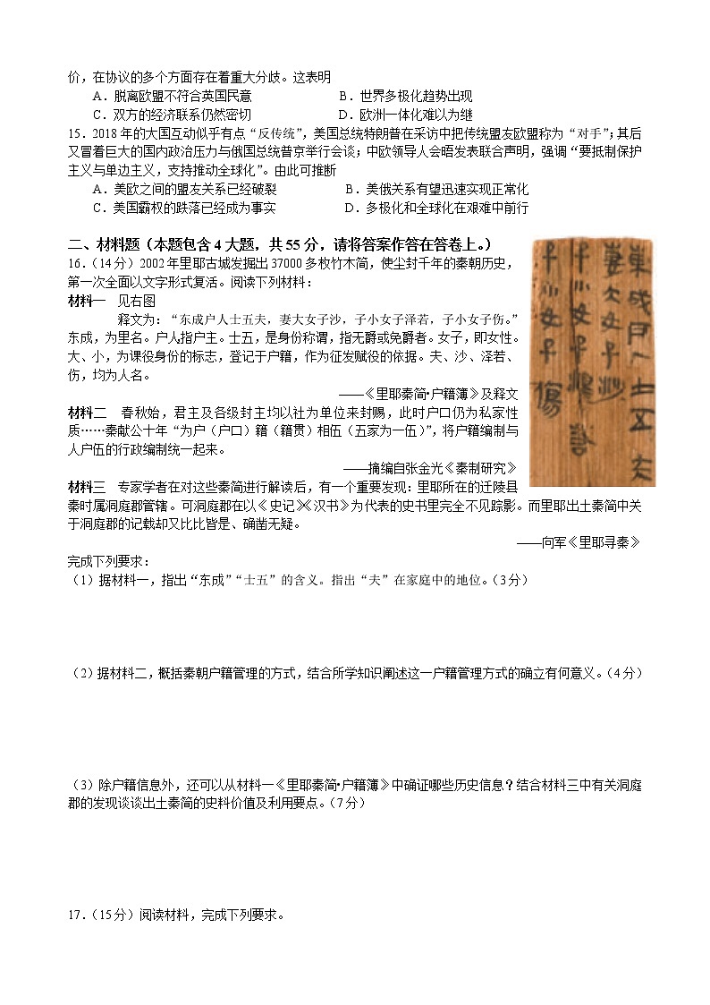 2021江苏省南菁高级中学高二上学期12月阶段性考试历史试题含答案03