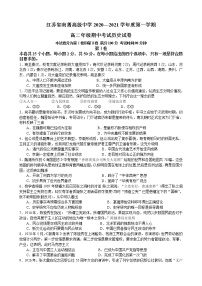 2021江苏省南菁高级中学高二上学期期中考试历史试题含答案