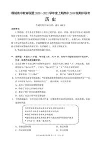 2021成都蓉城名校联盟高二上学期期中联考历史试题PDF版含答案