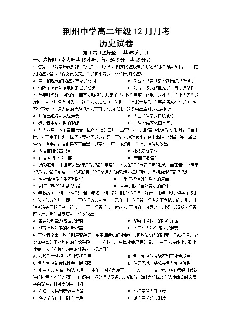 2021荆州中学高二12月月考历史试题含答案01