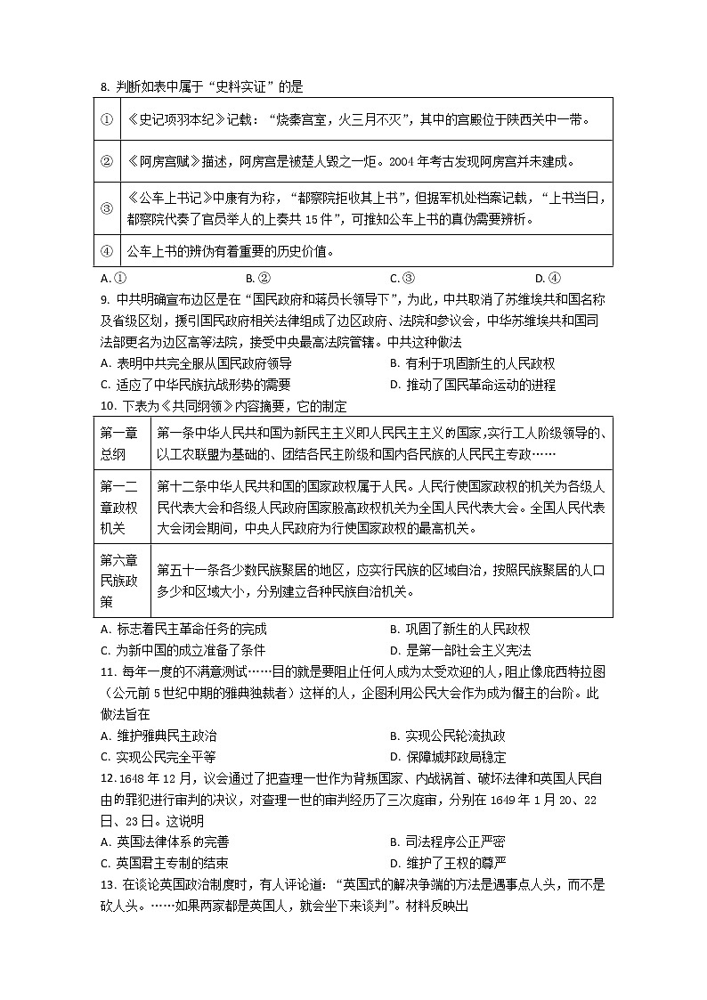 2021荆州中学高二12月月考历史试题含答案02