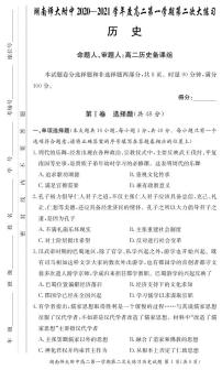 2021湖南师大附中高二上学期第二次大练习历史试题（可编辑）PDF版含答案