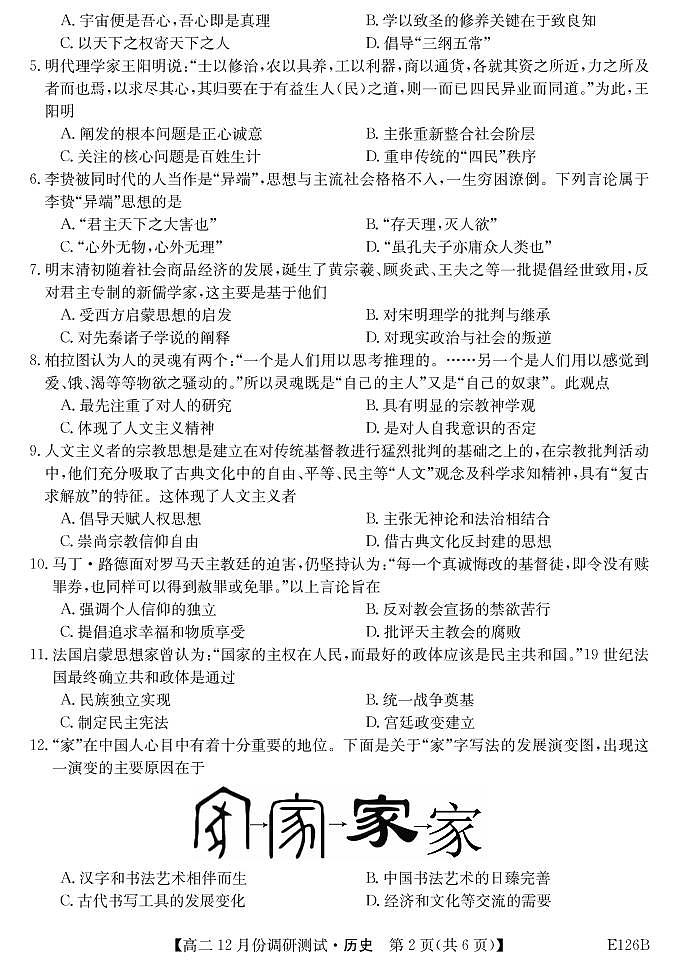2021运城高中联合体高二上学期12月阶段性测试历史试题PDF版含答案02