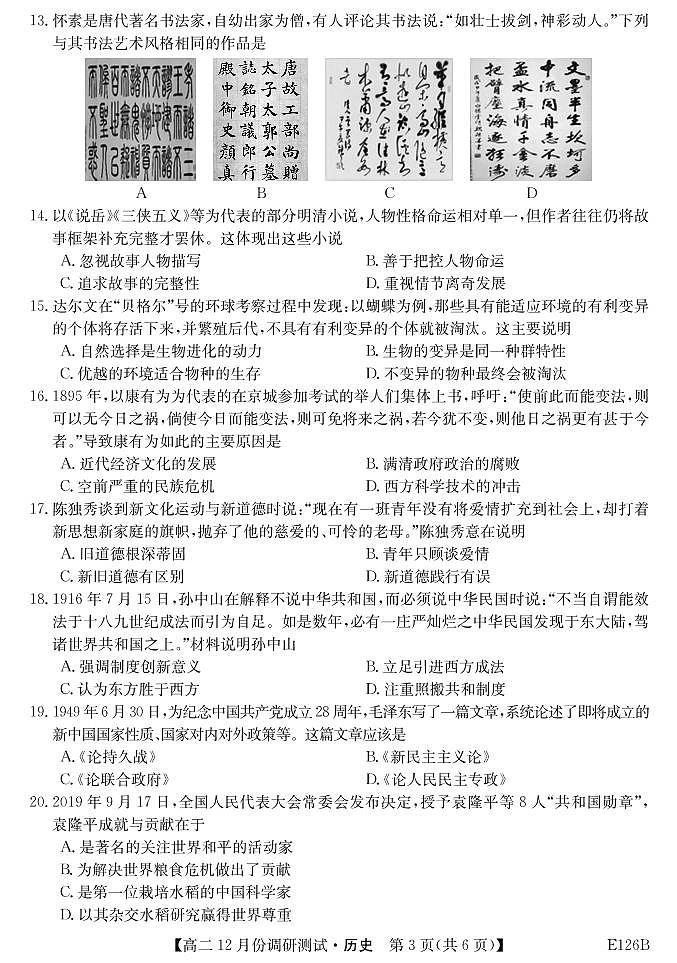 2021运城高中联合体高二上学期12月阶段性测试历史试题PDF版含答案03