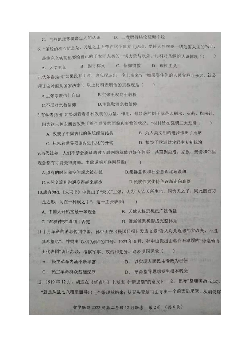 湖北省智学联盟2020-2021学年高二12月联考历史试题第2页