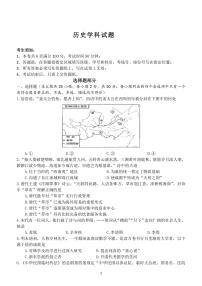 2021浙江省北斗星盟高二上学期12月适应性联考历史试题扫描版含答案