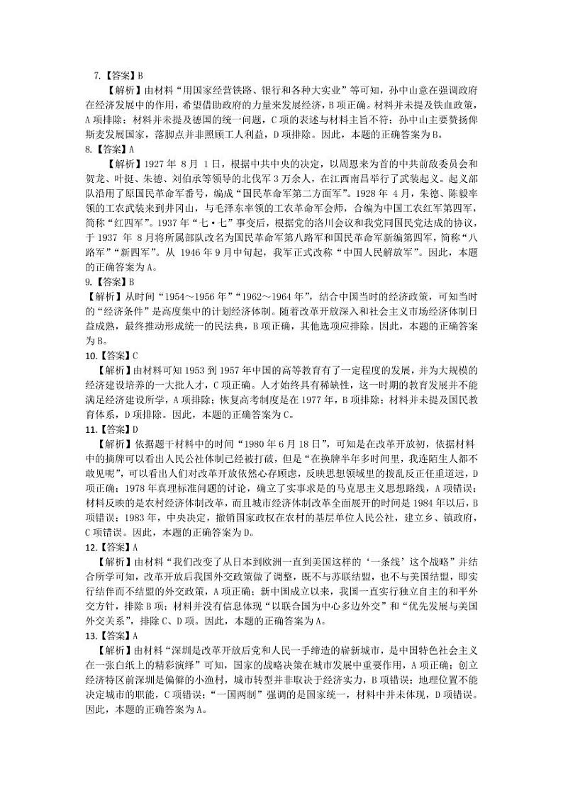 冬季联赛高二历史答案第2页
