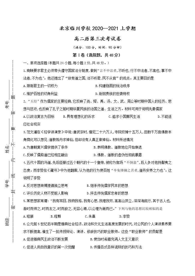 2021北京昌平区新学道临川学校高二年级12月月考历史试题含答案01