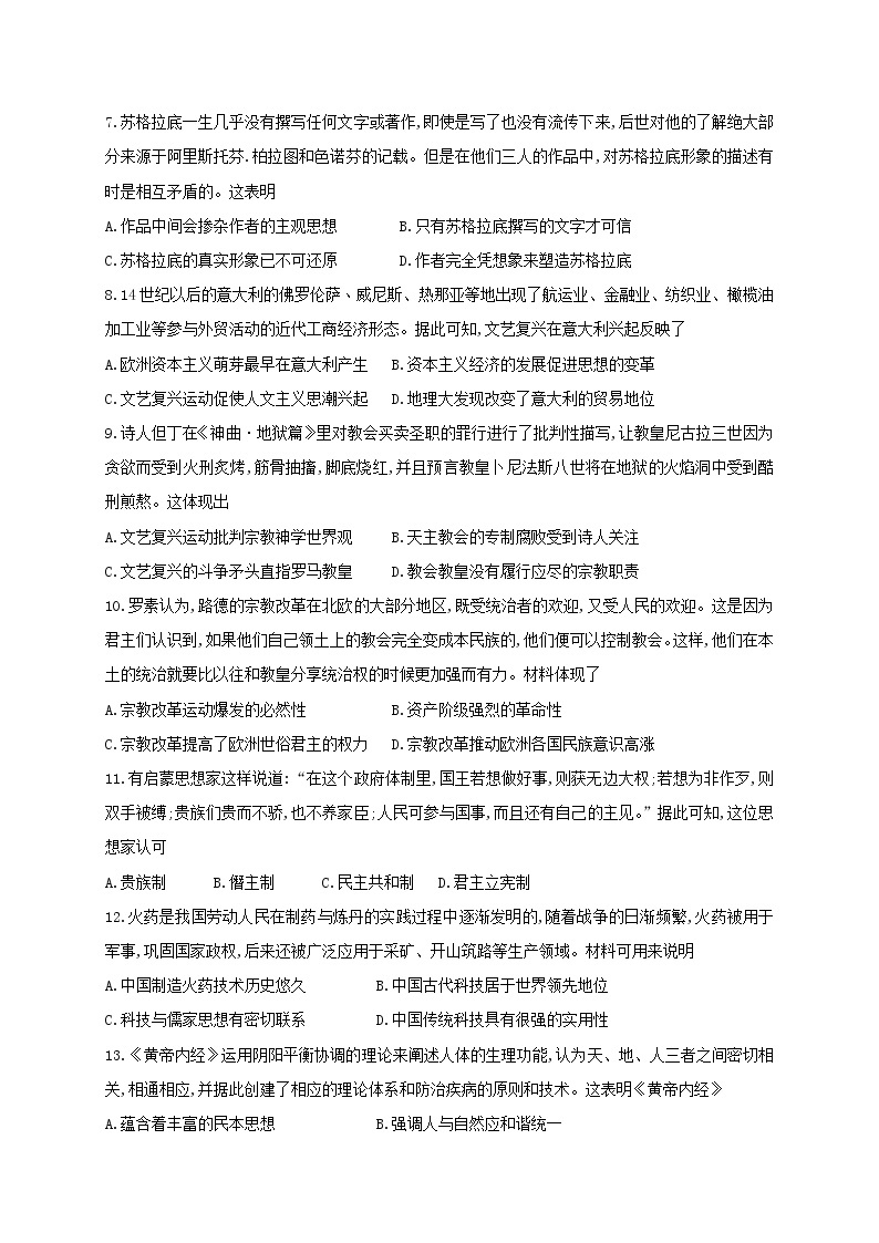 2021北京昌平区新学道临川学校高二年级12月月考历史试题含答案02