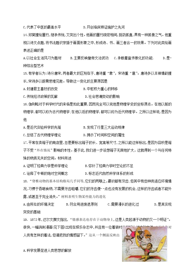2021北京昌平区新学道临川学校高二年级12月月考历史试题含答案03