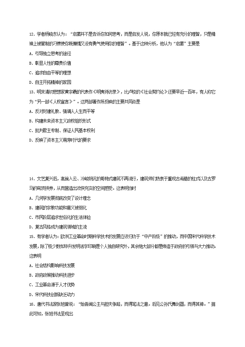 2021鹤壁高级中学高二上学期尖子生联赛调研二历史试题含答案第3页