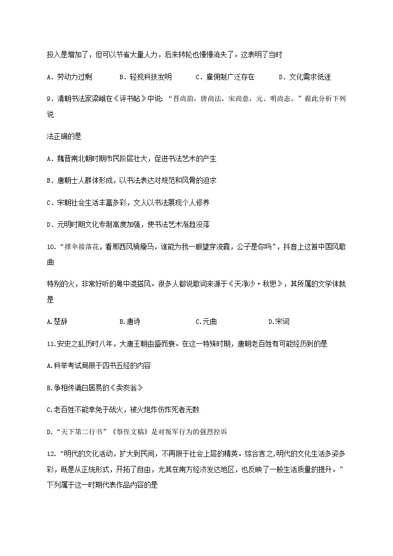 2021桂林十八中高二上学期期中考试历史(文)试题含答案03
