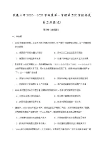 2021武威六中高二上学期第二次学段考试历史试题含答案