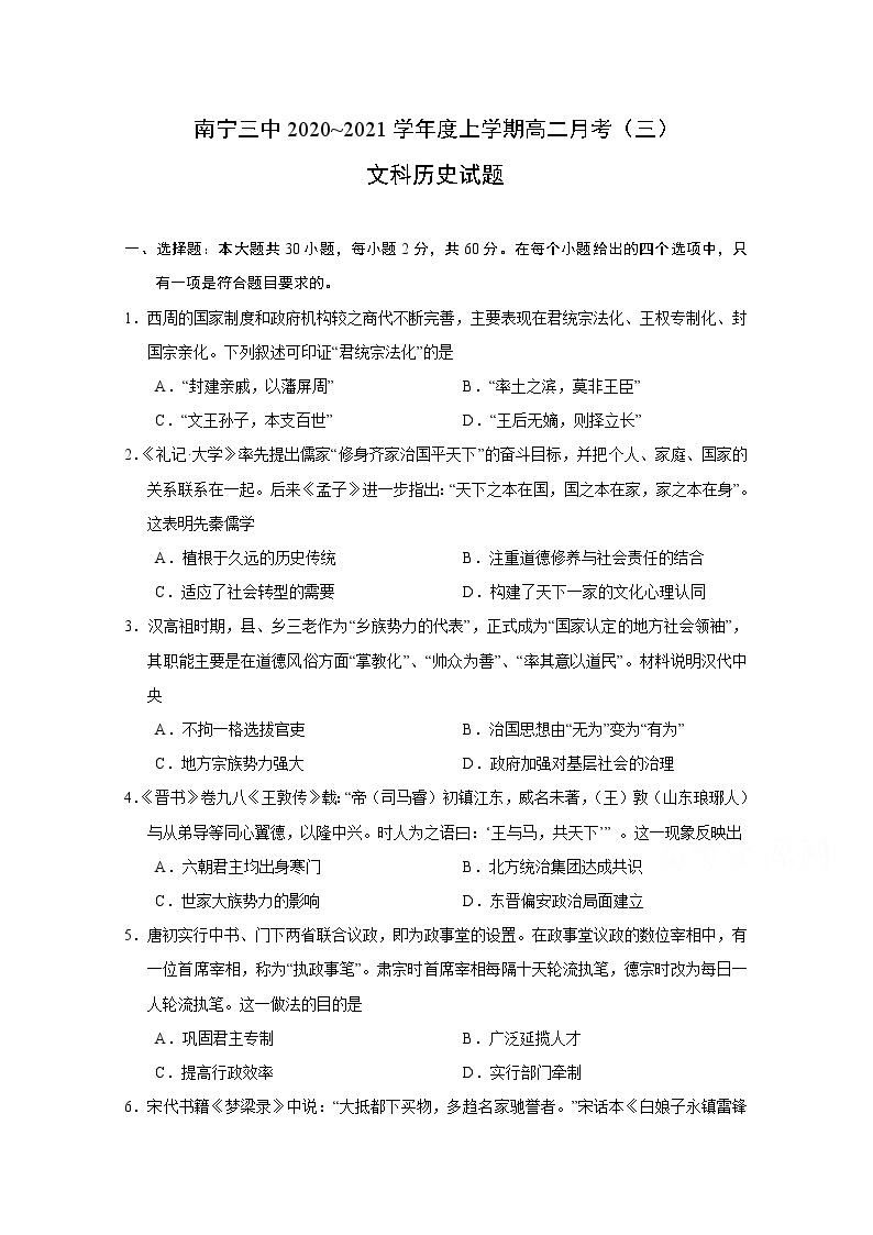 2021南宁三中高二12月月考历史（文）试题含答案01