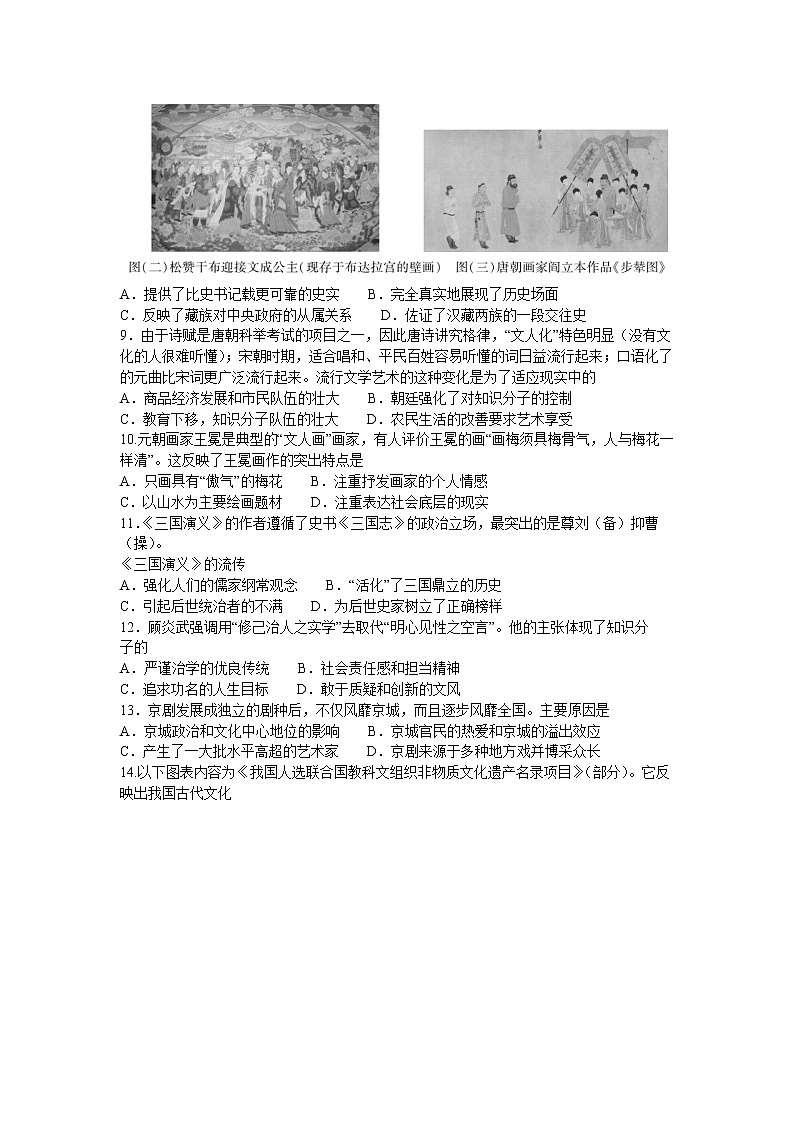 2021九江五校高二上学期期中联考历史试卷含答案第2页