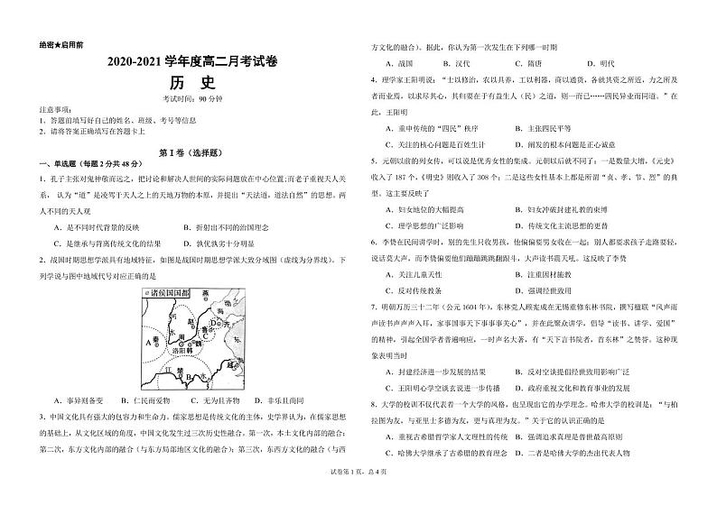 吉林省吉化第一高级中学校2020-2021学年高二11月月考历史试题(PDF版)第1页