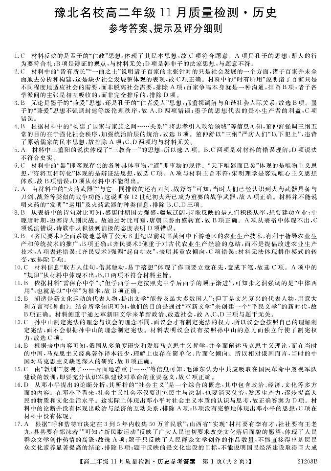 2021河南省豫北名校高二上学期11月质量检测历史试题含答案01