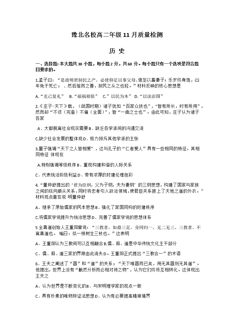 2021河南省豫北名校高二上学期11月质量检测历史试题含答案01