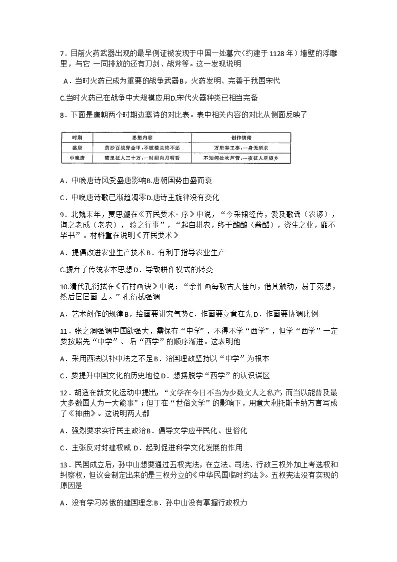 2021河南省豫北名校高二上学期11月质量检测历史试题含答案02