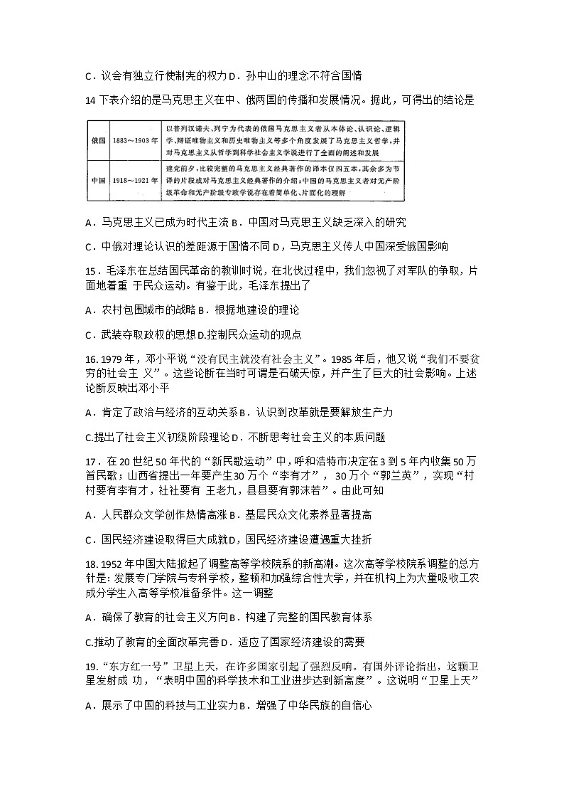 2021河南省豫北名校高二上学期11月质量检测历史试题含答案03