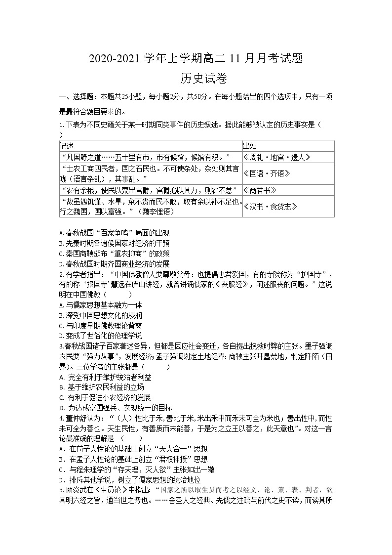 2021滁州定远县民族中学高二11月月考历史试题含答案01