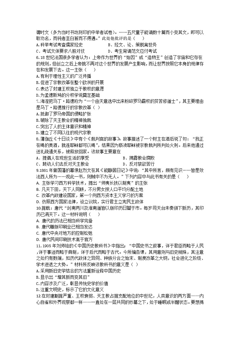 2021滁州定远县民族中学高二11月月考历史试题含答案第2页