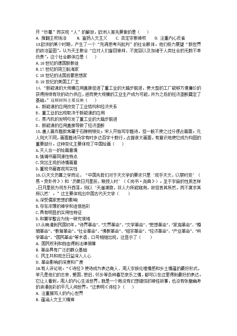 2021滁州定远县民族中学高二11月月考历史试题含答案第3页