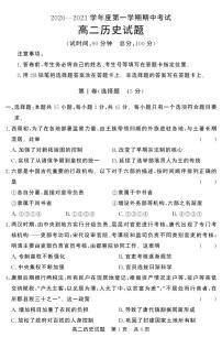 2021济宁泗水县高二上学期期中考试历史试题（可编辑）PDF版含答案