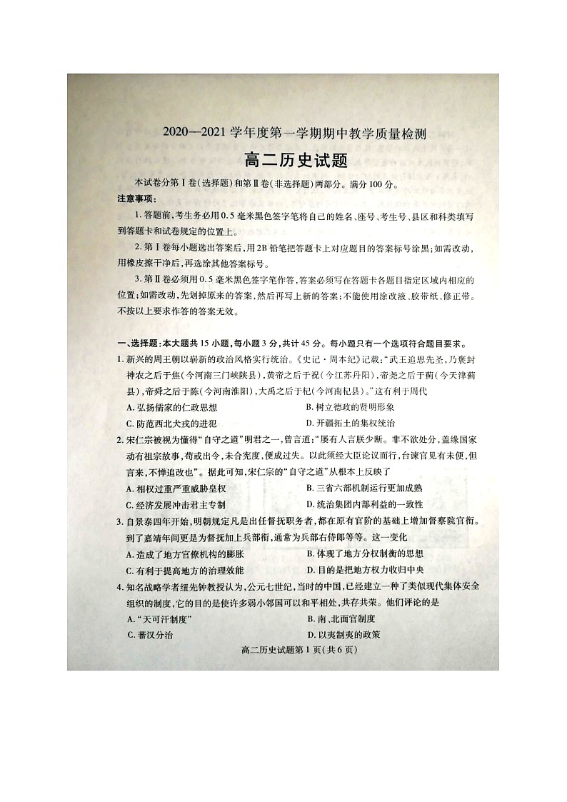 2021聊城高二上学期期中考试历史试题图片版含答案第1页