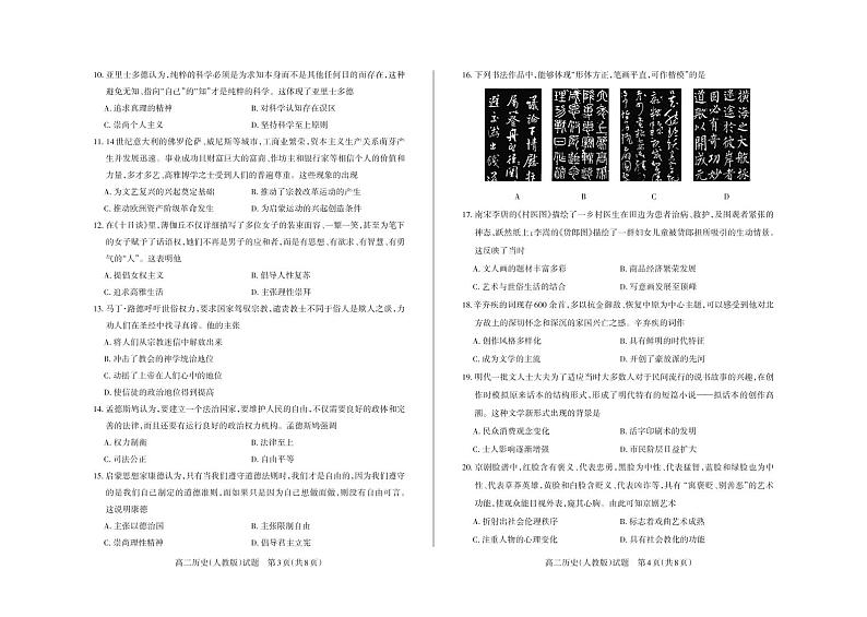 山西省吕梁市汾阳中学、孝义中学、文水中学2020-2021学年高二上学期期中测评考试历史试题第2页