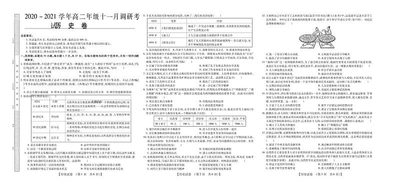 2021河南省长垣市十中高二上学期11月调研考试历史试卷PDF版含答案第1页